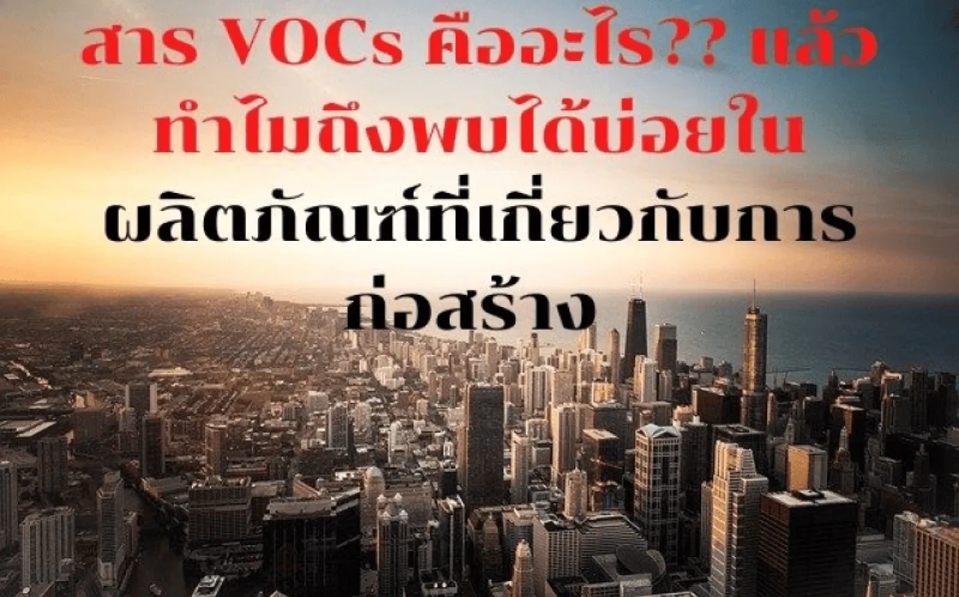 VOC